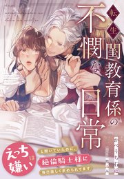 転生閨教育係の不憫な日常