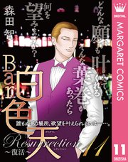 Bar白色天 Resurrection～復活～ 11
