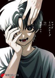 マッドミニスケープ 2