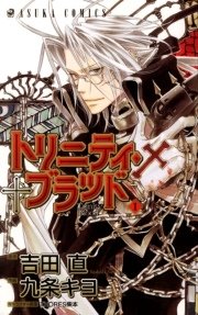 トリニティ・ブラッド