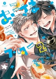 おこさまスター： 2【イラスト特典付】