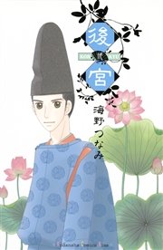 後宮（2）