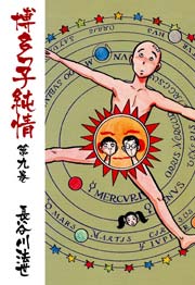 博多っ子純情 9巻