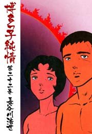 博多っ子純情 22巻