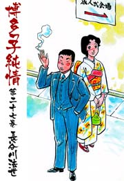 博多っ子純情 27巻