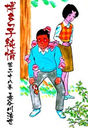 博多っ子純情 28巻