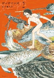 ディザインズ（2）