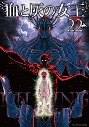 血と灰の女王 22