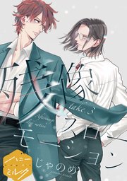 残像スローモーション 分冊版（3）