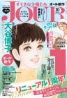 JOUR 2026年3月号