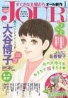 JOURすてきな主婦たち2013年1月号