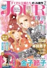 JOURすてきな主婦たち2013年2月号