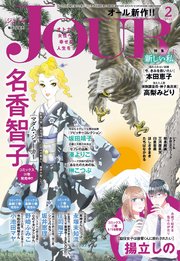 JOUR 2021年2月号