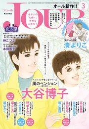 JOUR 2021年3月号