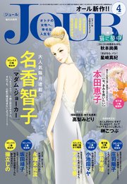 JOUR 2021年4月号