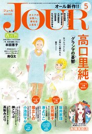 JOUR 2021年5月号