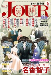 JOUR 2021年6月号