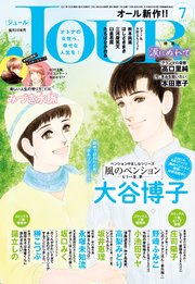JOUR 2021年7月号