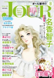 JOUR 2021年8月号
