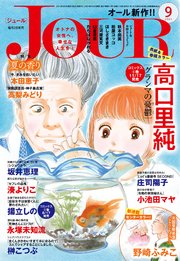 JOUR 2021年9月号