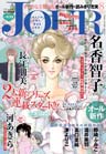 JOURすてきな主婦たち2013年8月号