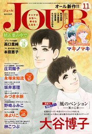 JOUR 2021年11月号