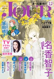 JOUR 2021年12月号
