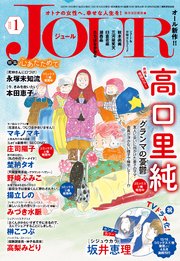 JOUR 2022年1月号