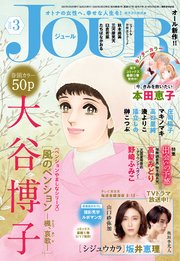 JOUR 2022年3月号