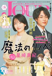 JOUR 2022年8月号