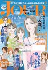 JOURすてきな主婦たち2013年9月号