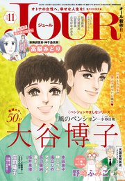 JOUR 2022年11月号