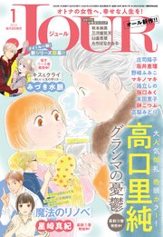 JOUR 2023年1月号