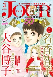 JOUR 2023年3月号