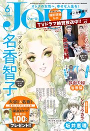 JOUR 2023年6月号