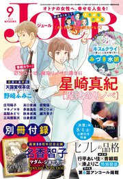 JOUR 2023年9月号