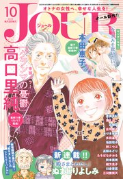 JOUR 2023年10月号