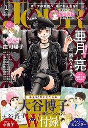 JOUR 2024年1月号