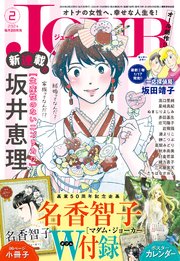 JOUR 2024年2月号