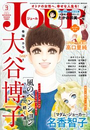 JOUR 2024年3月号