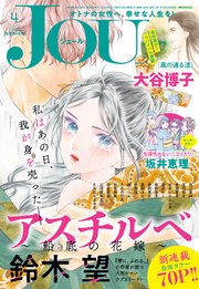JOUR 2024年4月号