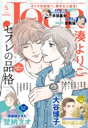 JOUR 2024年5月号