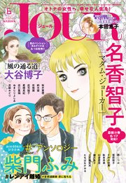 JOUR 2024年6月号