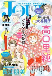 JOUR 2024年7月号