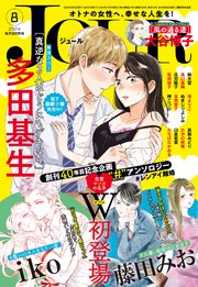 JOUR 2024年8月号