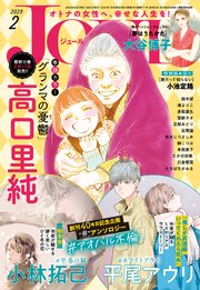 JOUR 2025年2月号