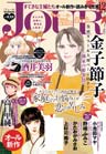 JOURすてきな主婦たち2013年12月号