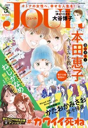 JOUR 2025年3月号