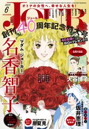 JOUR 2025年6月号