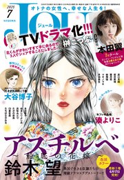 JOUR 2025年7月号